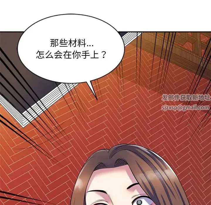 别叫我老师 第25話 第97页