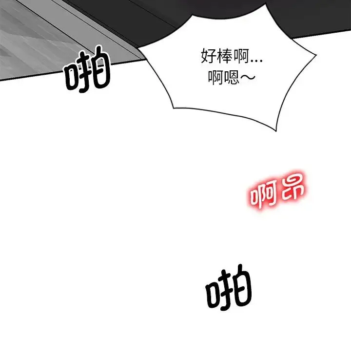 别叫我老师 第25話 第8页