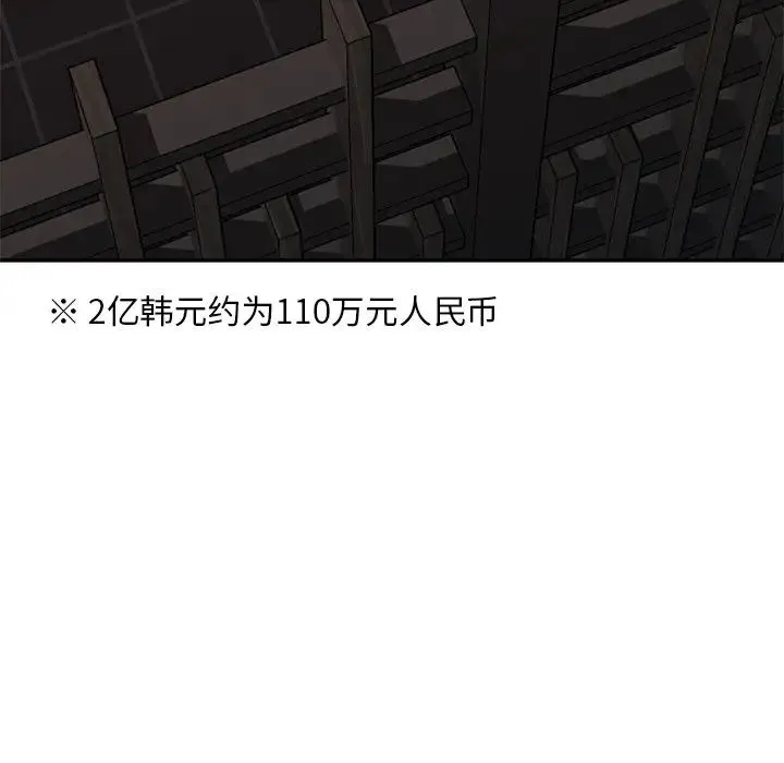 别叫我老师 第25話 第105页