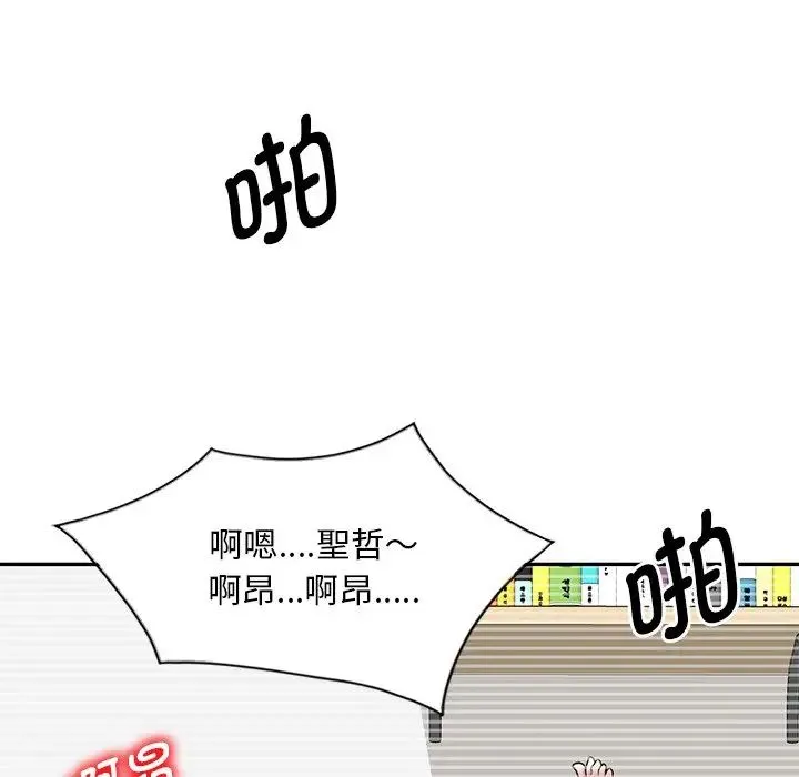 别叫我老师 第25話 第152页