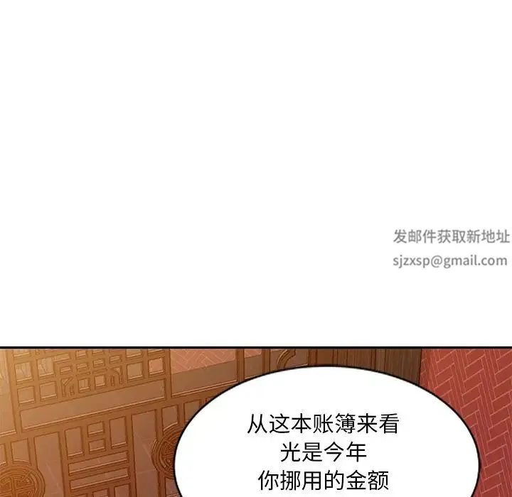 别叫我老师 第25話 第102页