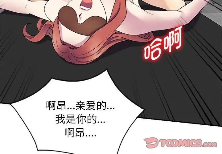 别叫我老师 第25話 第4页
