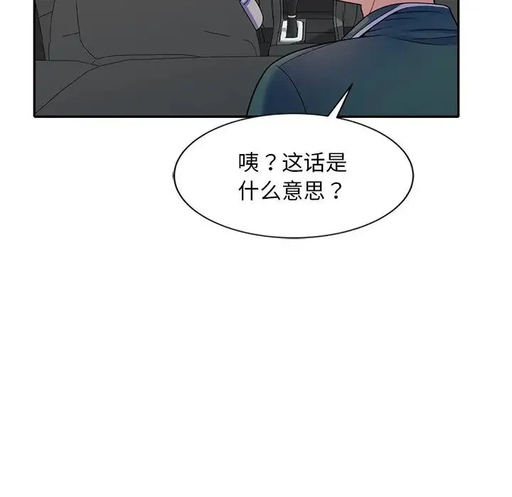别叫我老师 第25話 第131页