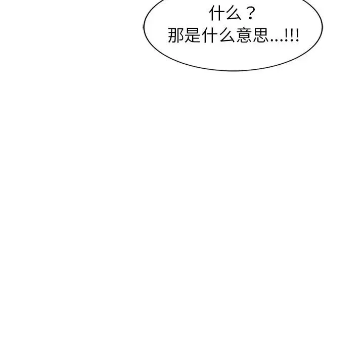 别叫我老师 第25話 第50页