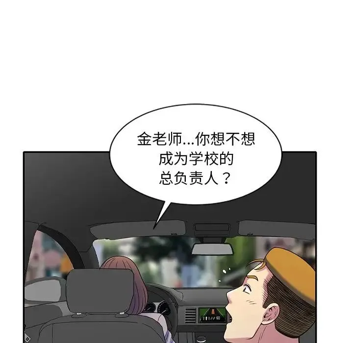 别叫我老师 第25話 第130页
