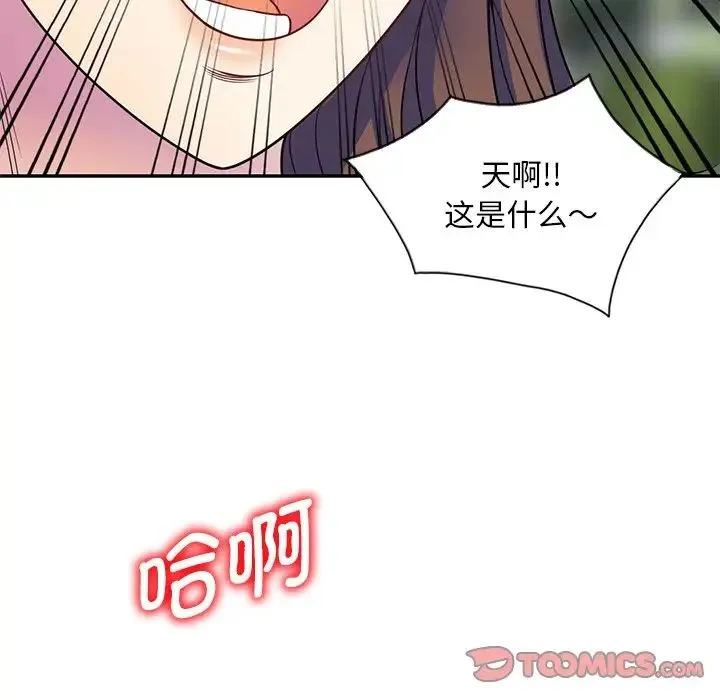 别叫我老师 第25話 第148页