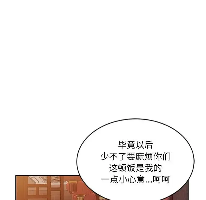别叫我老师 第25話 第85页