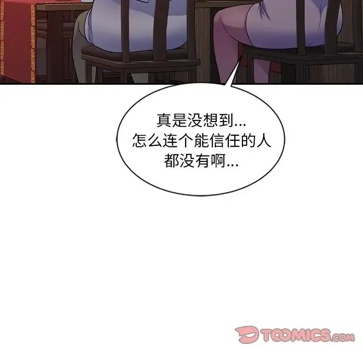 别叫我老师 第25話 第92页