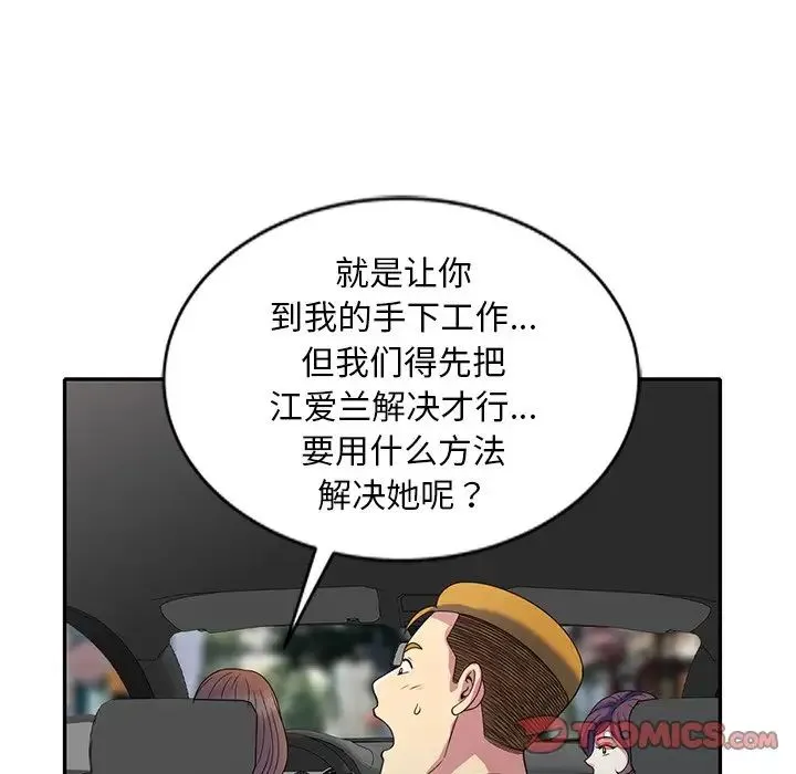 别叫我老师 第25話 第132页