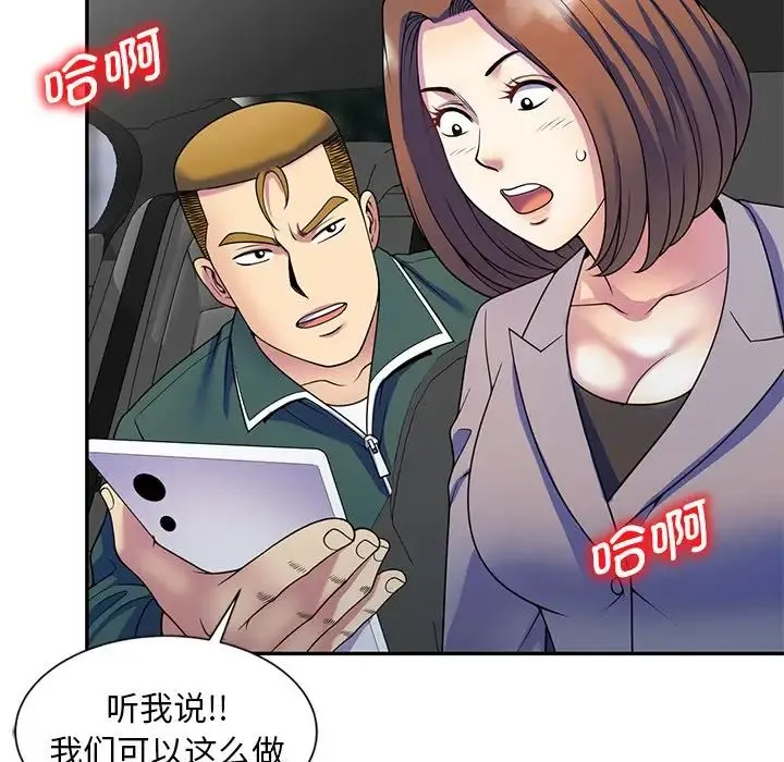 别叫我老师 第25話 第155页