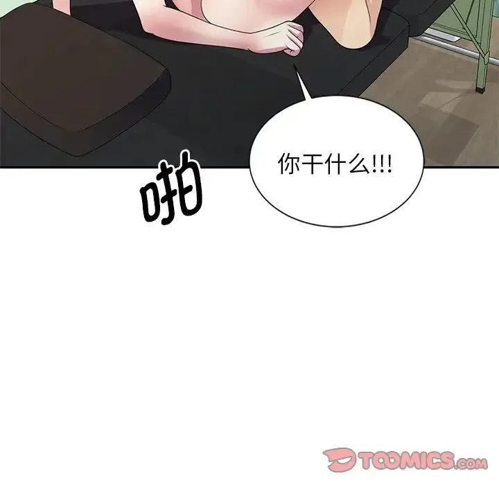 别叫我老师 第25話 第28页