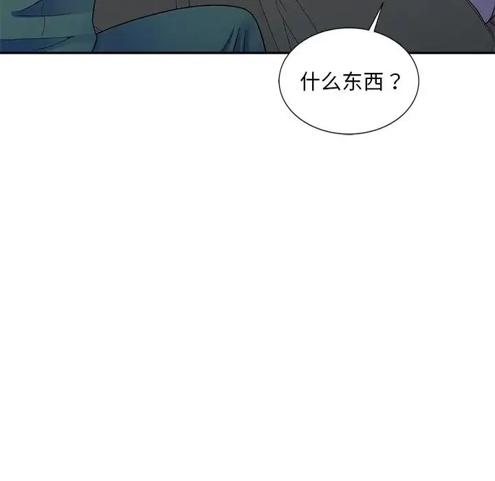别叫我老师 第25話 第142页