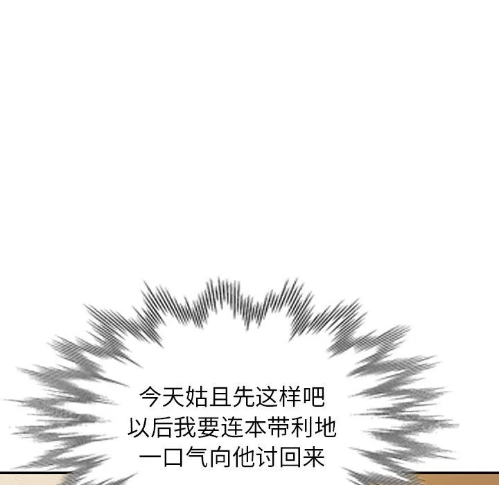 别叫我老师 第7话 第88页