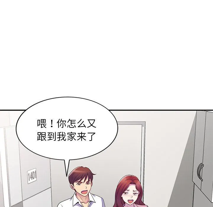 别叫我老师 第7话 第110页