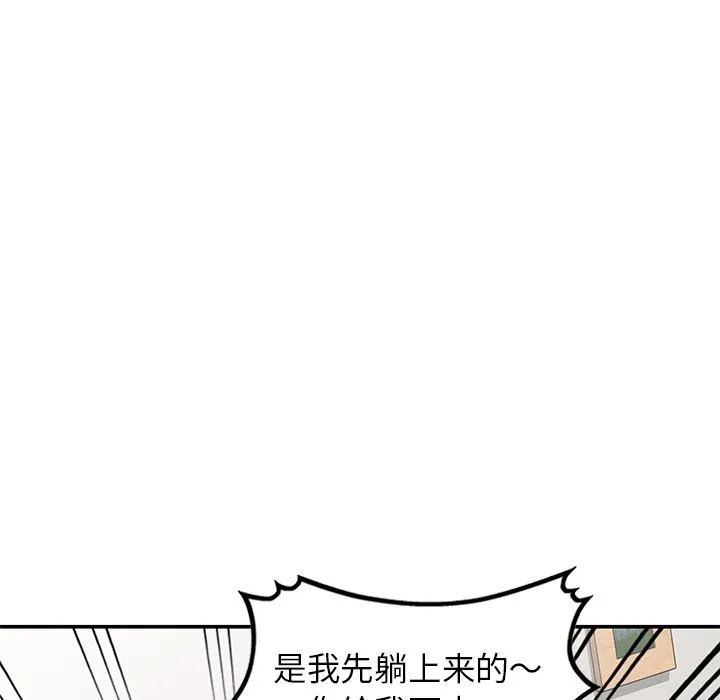 别叫我老师 第7话 第119页