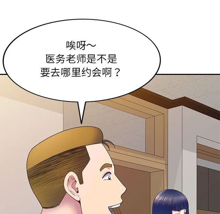 别叫我老师 第7话 第77页