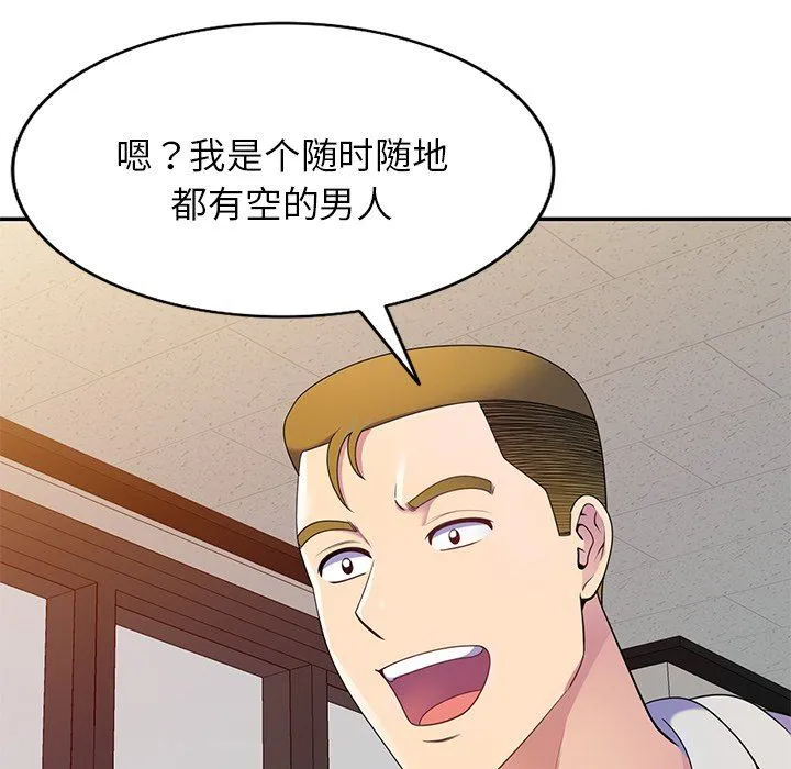 别叫我老师 第7话 第83页
