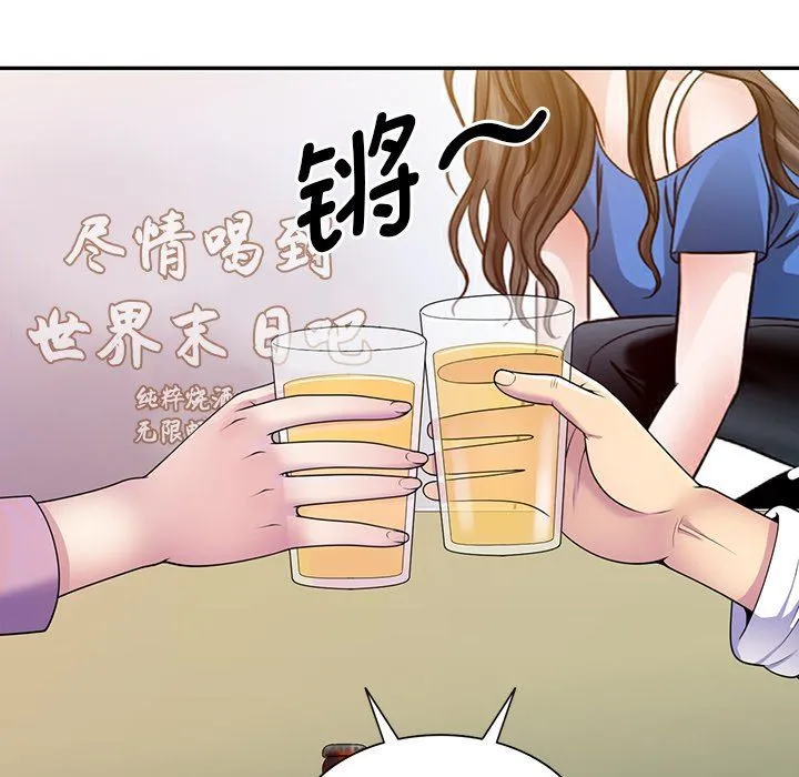 别叫我老师 第7话 第93页
