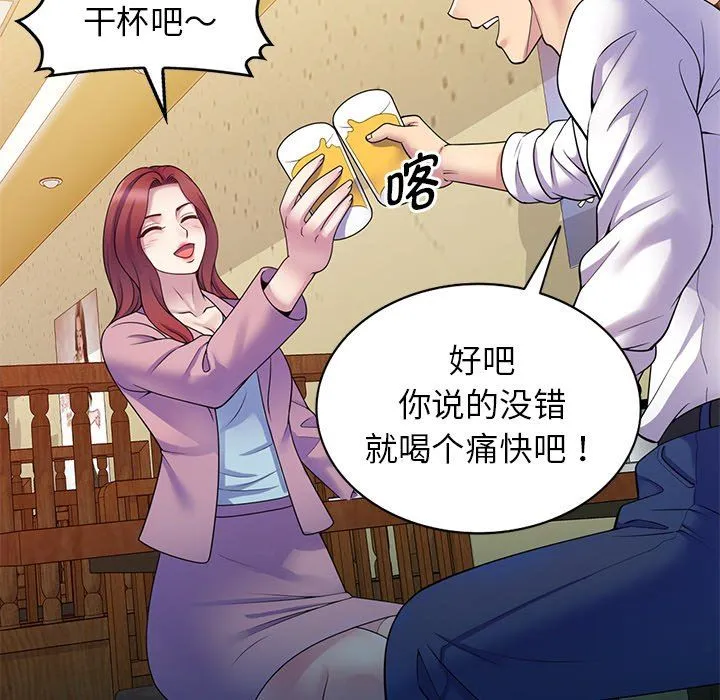 别叫我老师 第7话 第104页