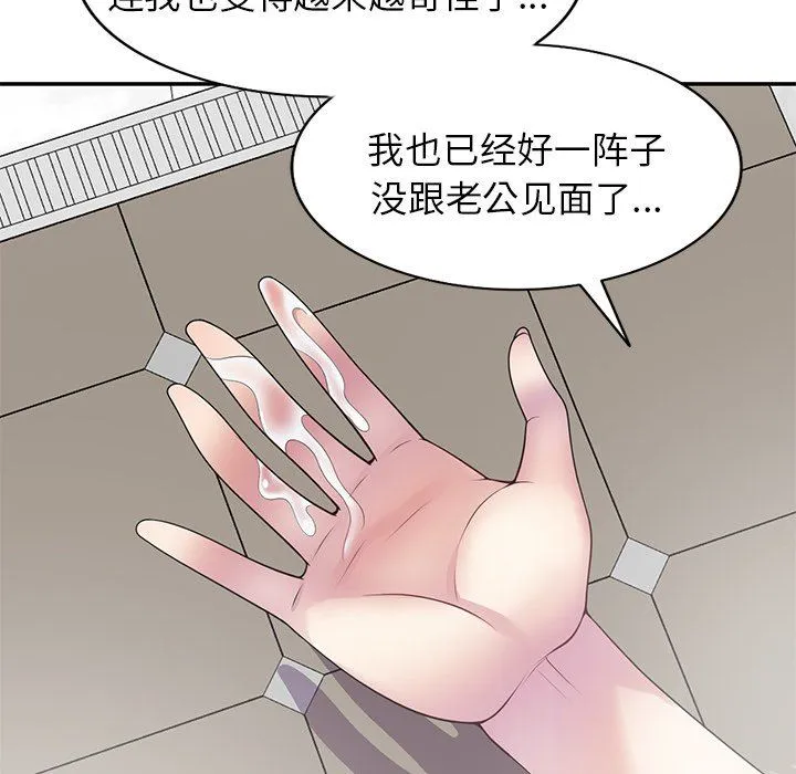 别叫我老师 第7话 第39页