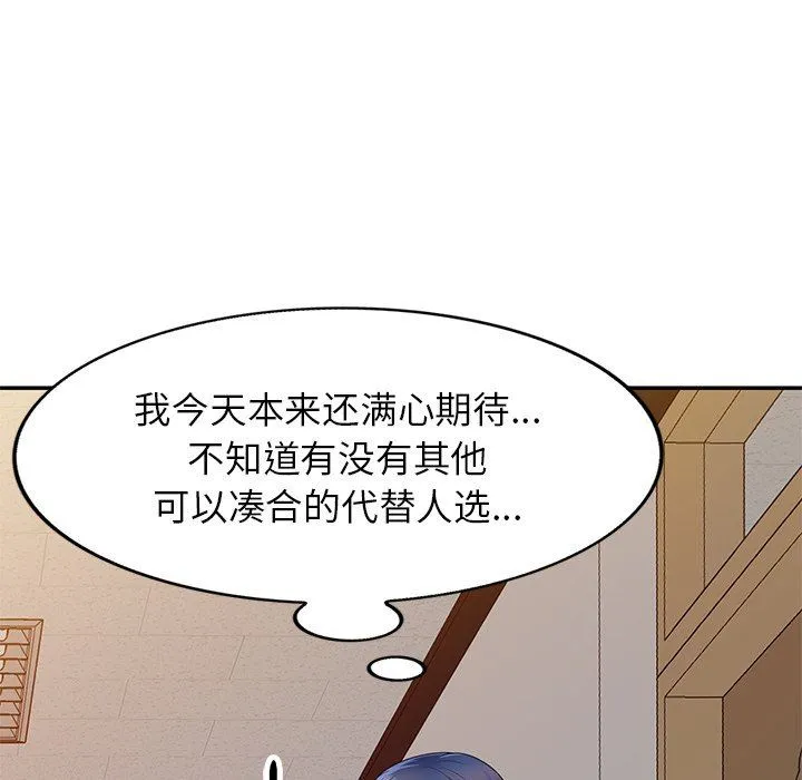 别叫我老师 第7话 第74页