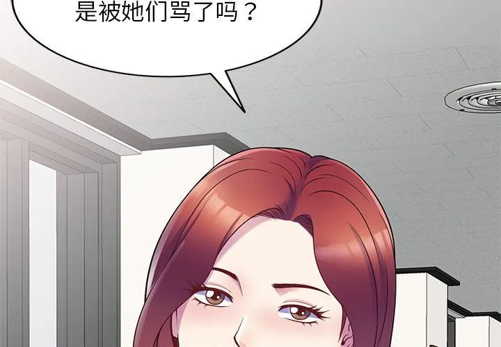 别叫我老师 第7话 第2页