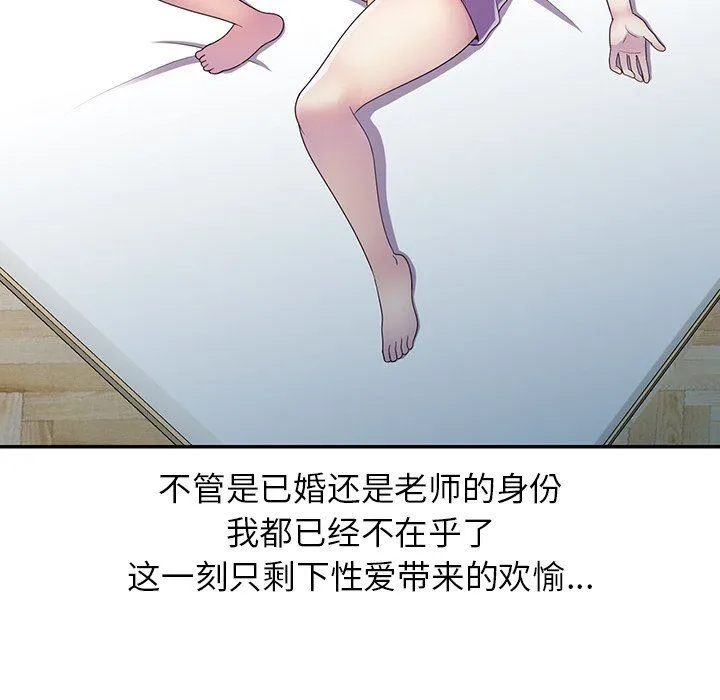 别叫我老师 第7话 第144页