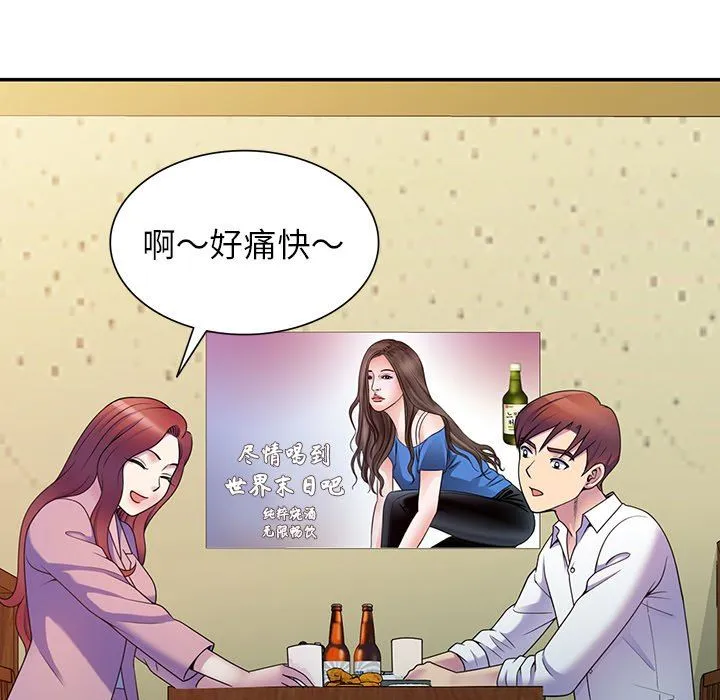别叫我老师 第7话 第98页