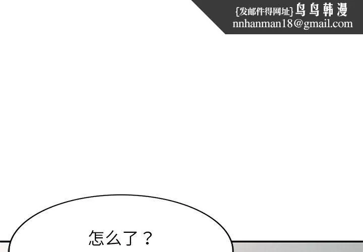 别叫我老师 第7话 第1页