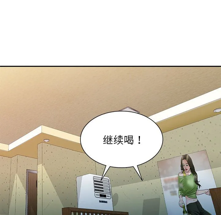 别叫我老师 第7话 第106页