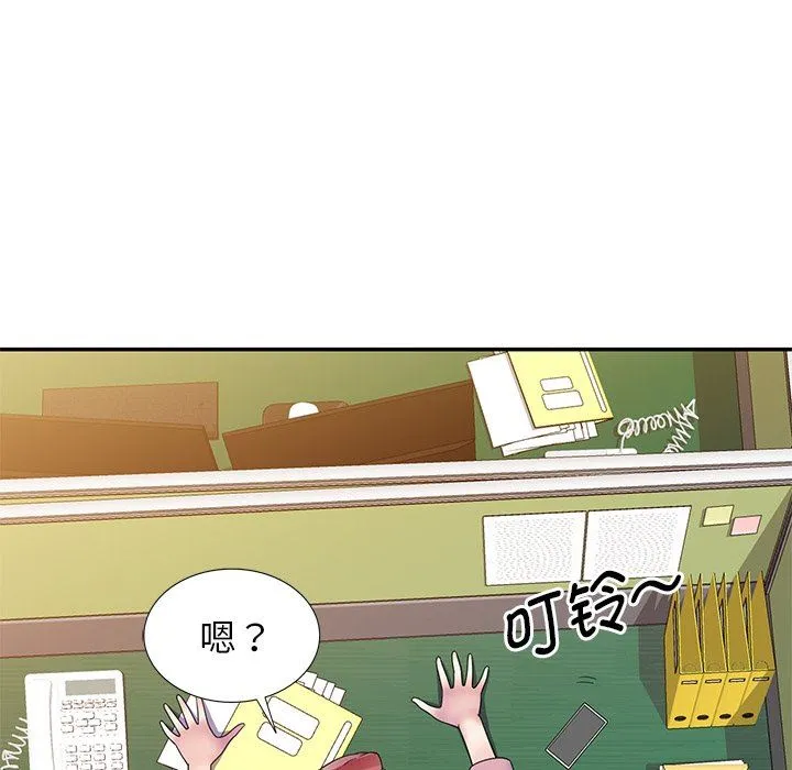 别叫我老师 第7话 第53页