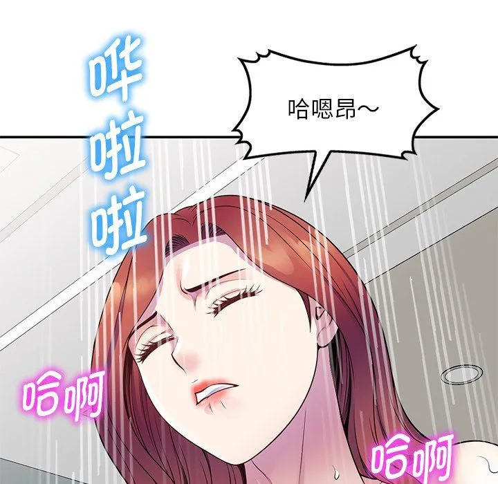 别叫我老师 第7话 第33页