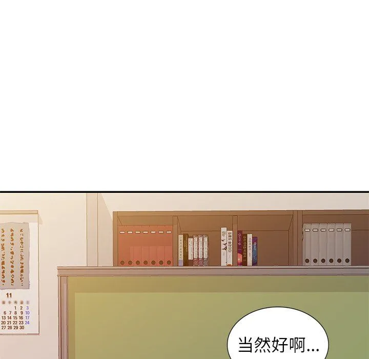 别叫我老师 第7话 第58页