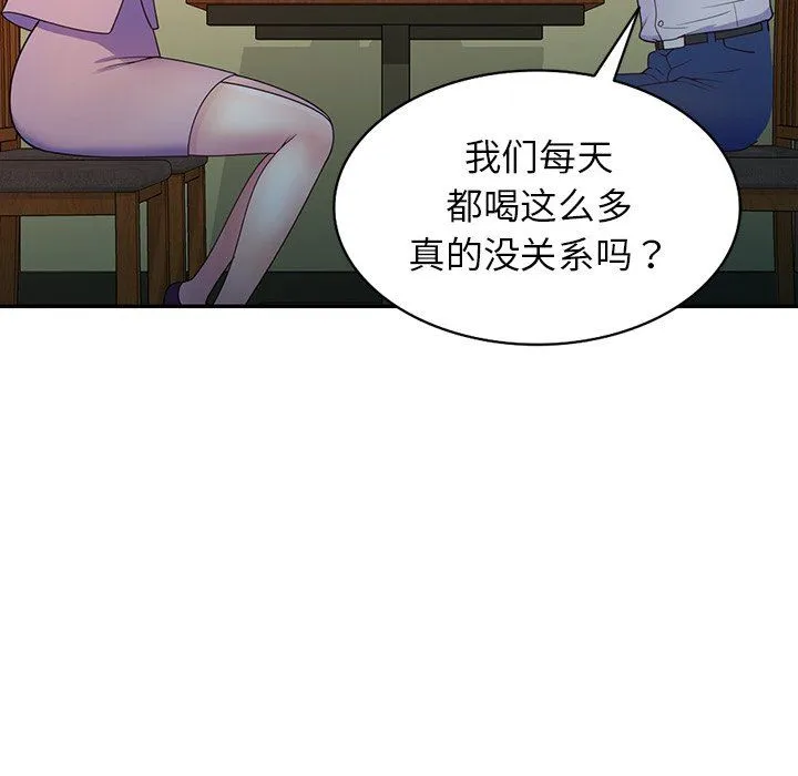 别叫我老师 第7话 第99页