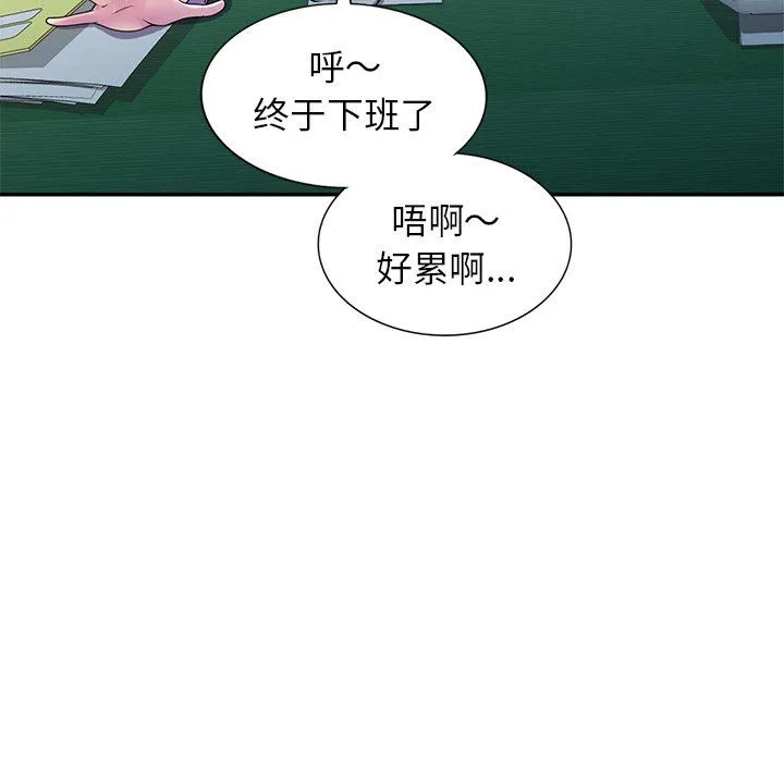 别叫我老师 第7话 第52页