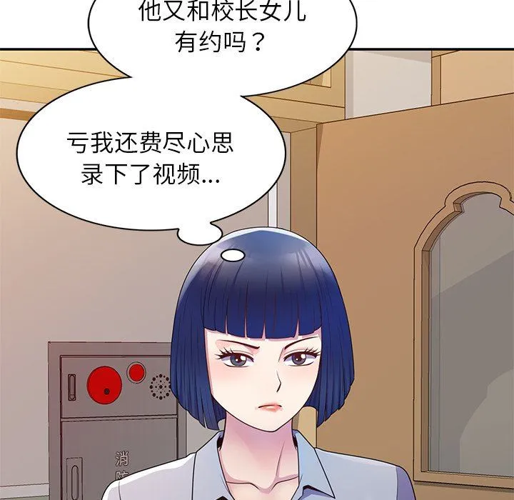 别叫我老师 第7话 第69页