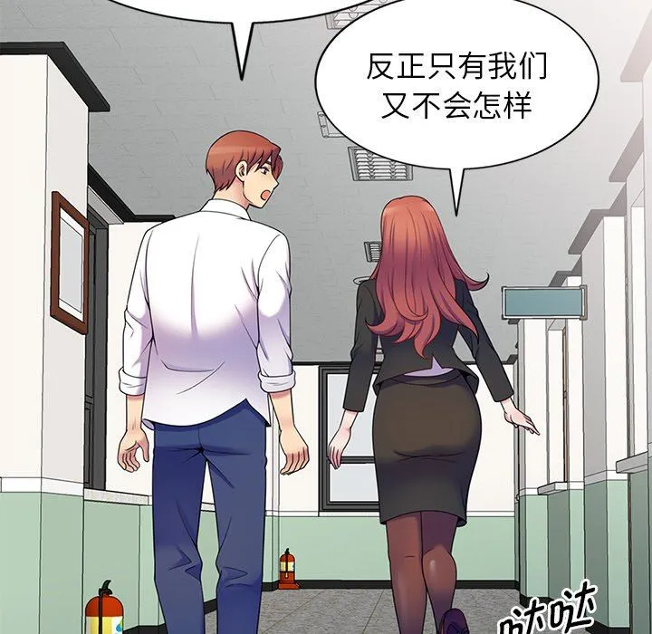 别叫我老师 第7话 第11页