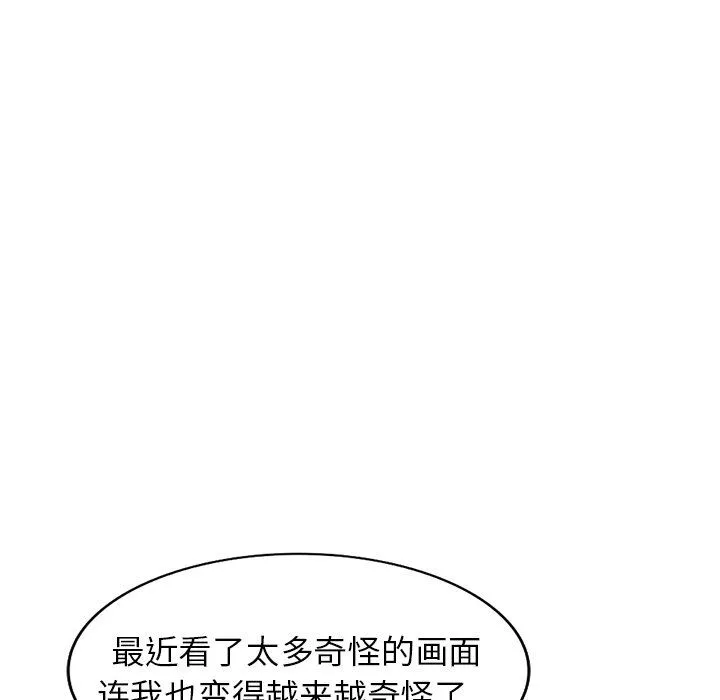 别叫我老师 第7话 第38页