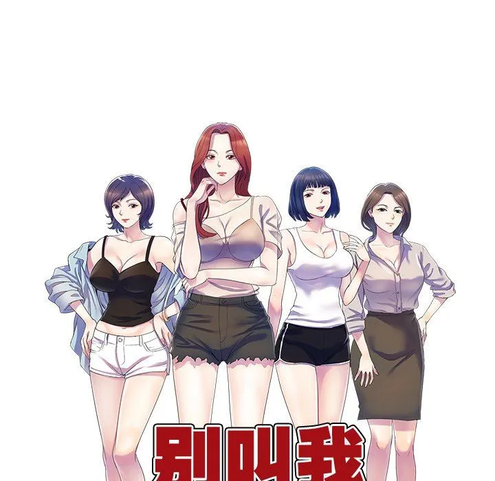 别叫我老师 第7话 第16页