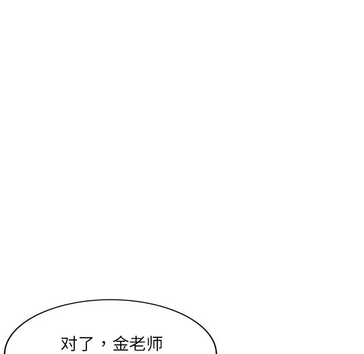 别叫我老师 第7话 第79页