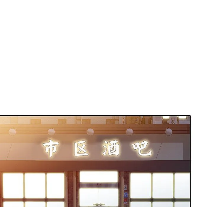 别叫我老师 第7话 第91页