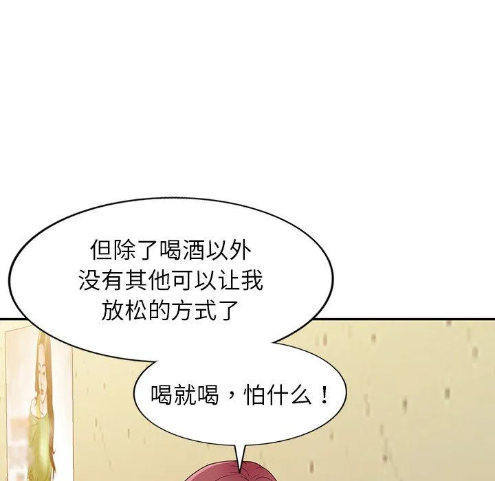 别叫我老师 第7话 第100页