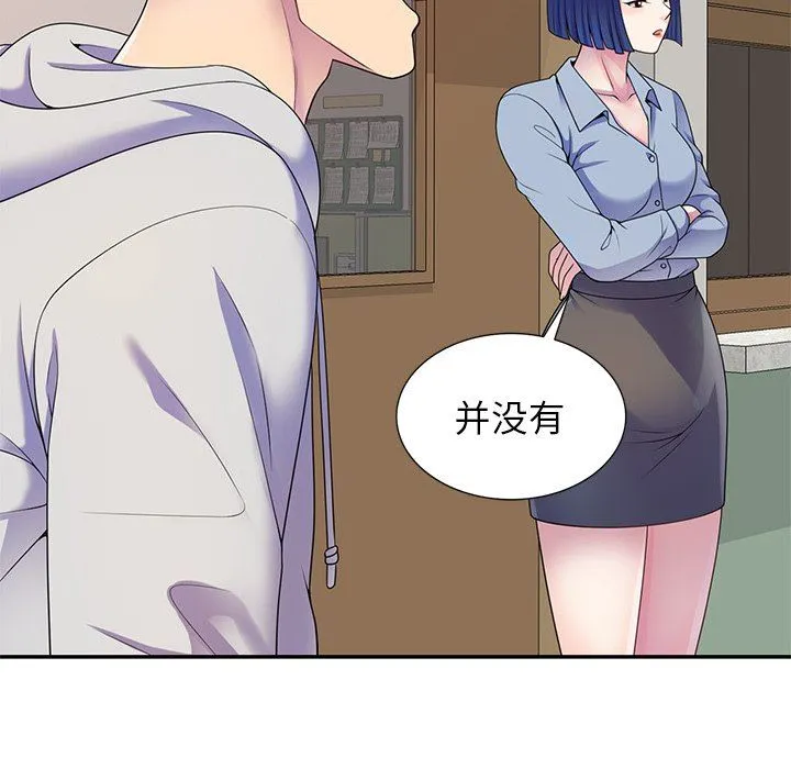 别叫我老师 第7话 第78页