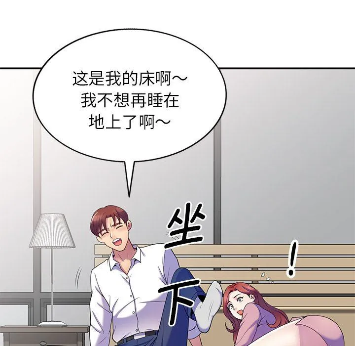 别叫我老师 第7话 第117页