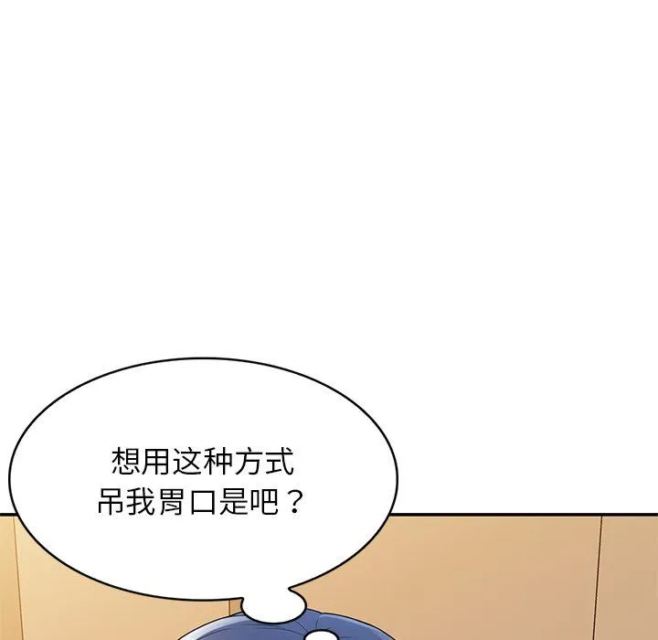 别叫我老师 第7话 第71页