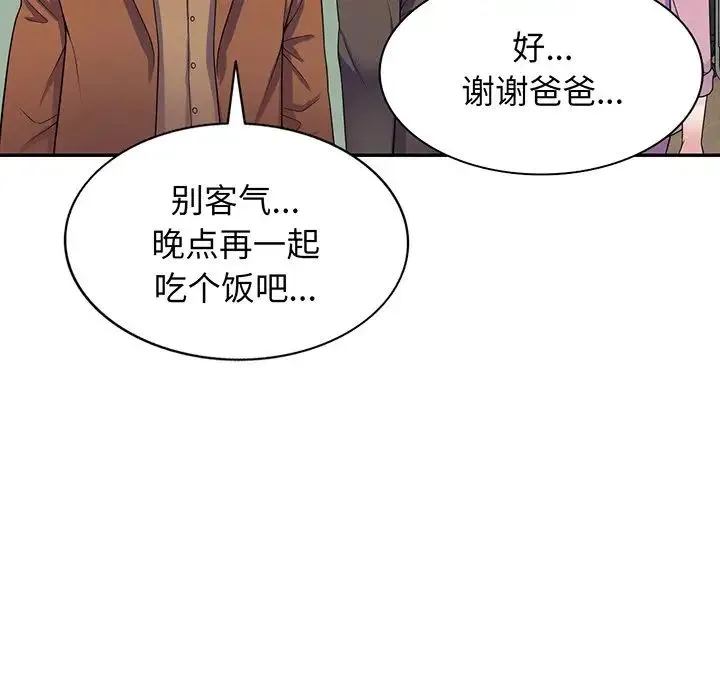 别叫我老师 第17话 第55页