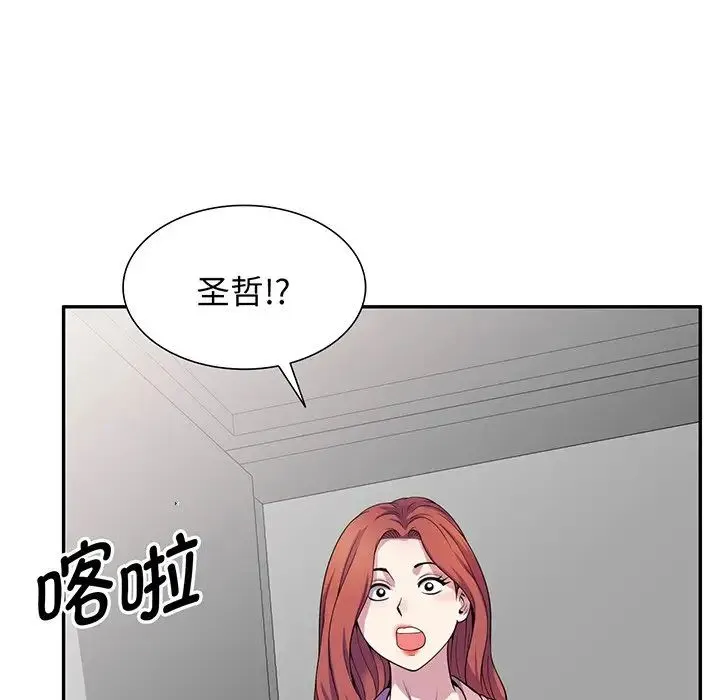别叫我老师 第17话 第176页