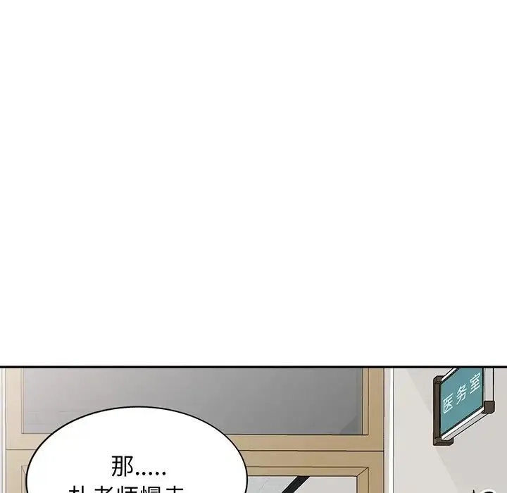 别叫我老师 第17话 第48页