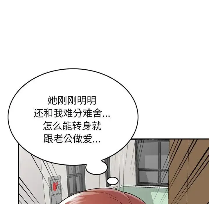 别叫我老师 第17话 第121页