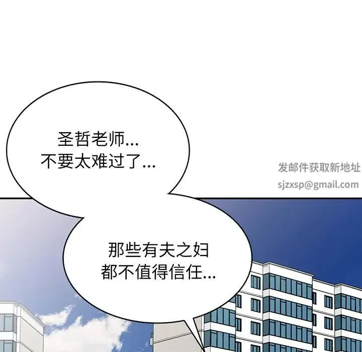 别叫我老师 第17话 第155页